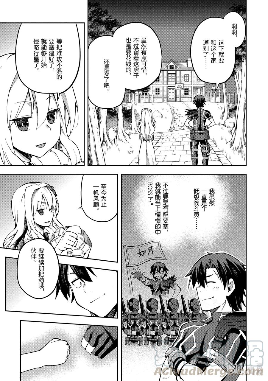 《派遣战斗员》29 29 第39页