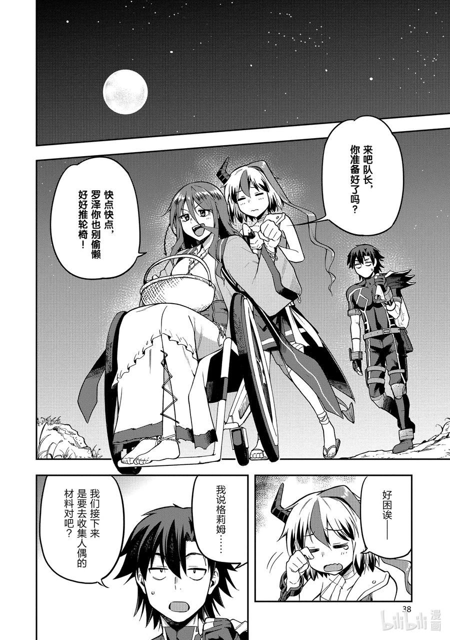 《派遣战斗员》29 29 第2页