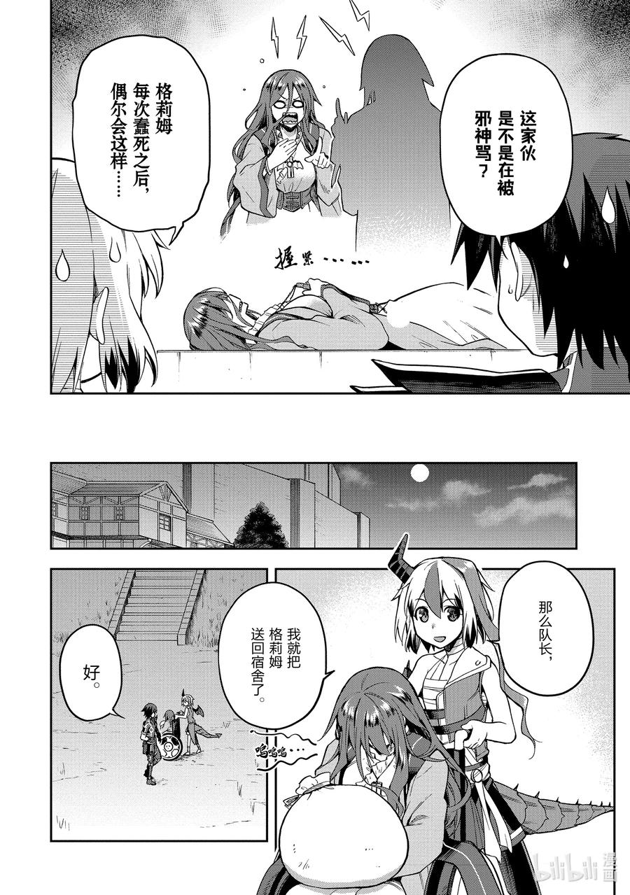 《派遣战斗员》29 29 第28页