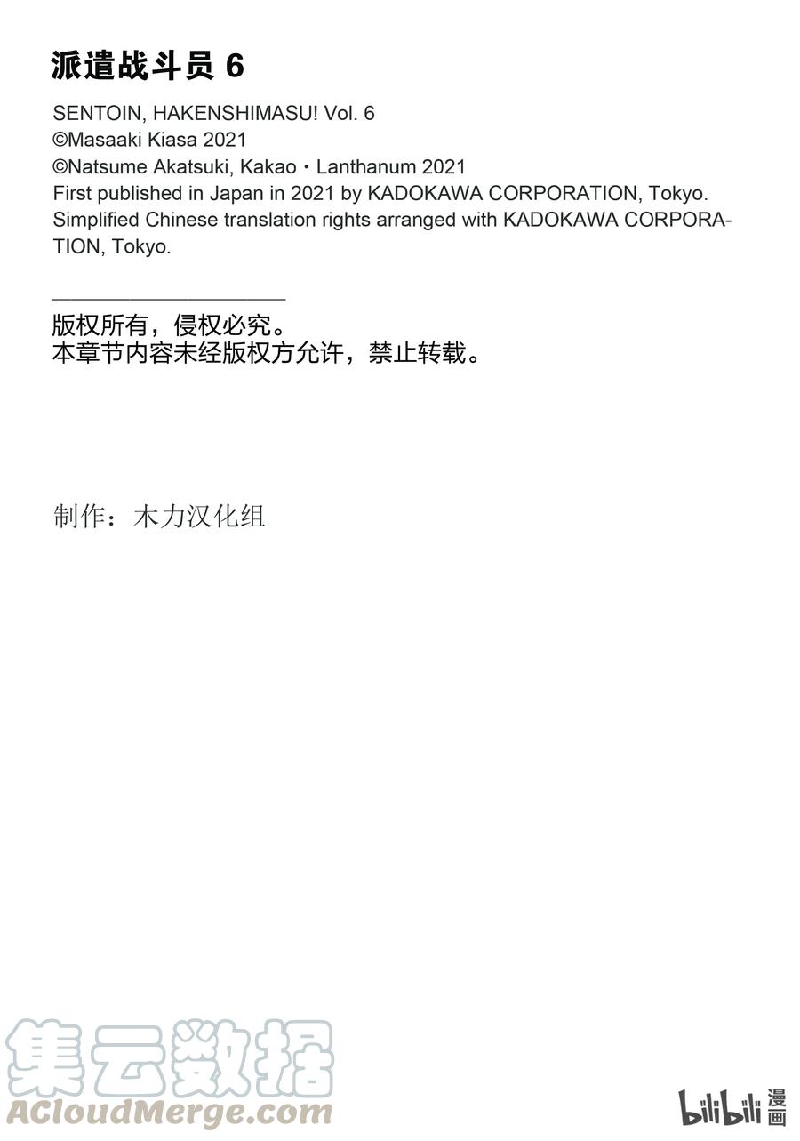 《派遣战斗员》29 29 第43页
