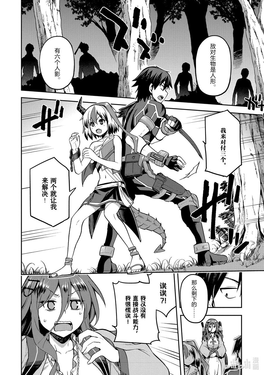 《派遣战斗员》29 29 第10页