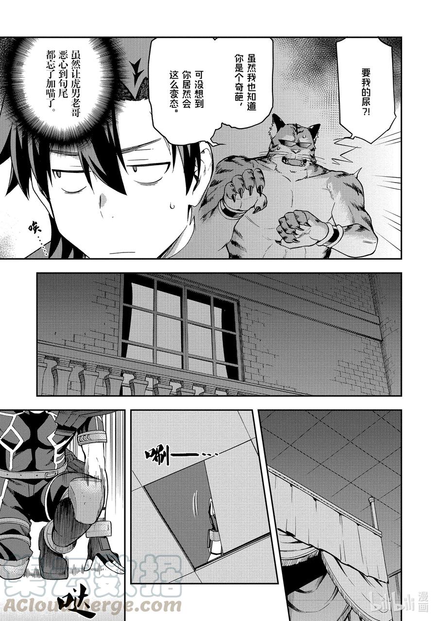 《派遣战斗员》29 29 第33页