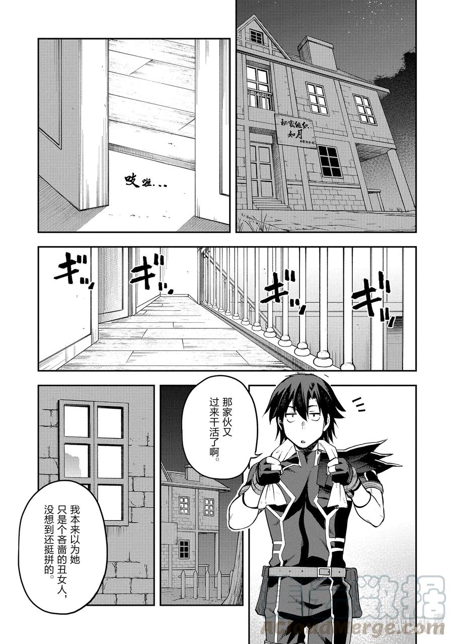 《派遣战斗员》29 29 第37页