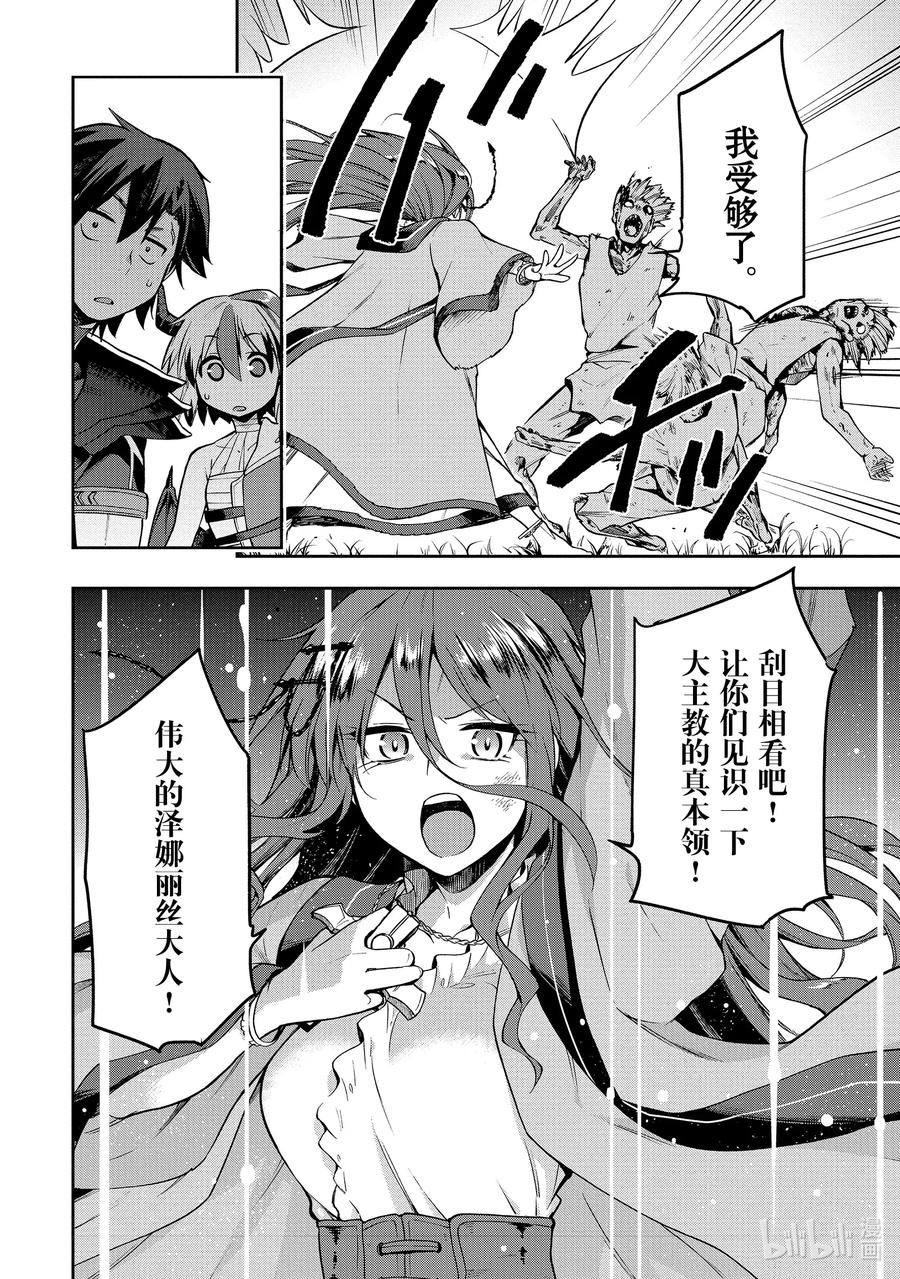 《派遣战斗员》29 29 第20页