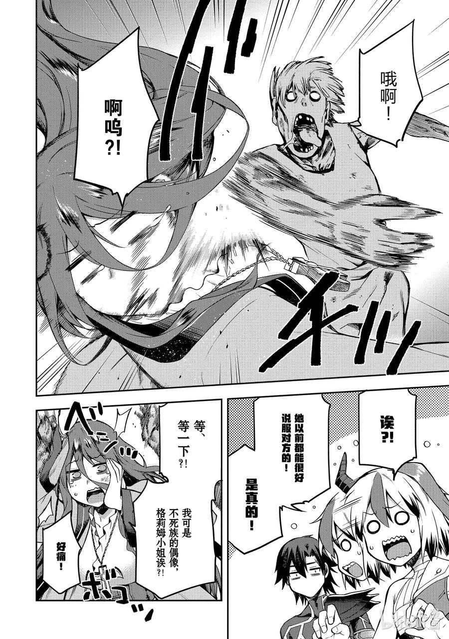 《派遣战斗员》29 29 第18页