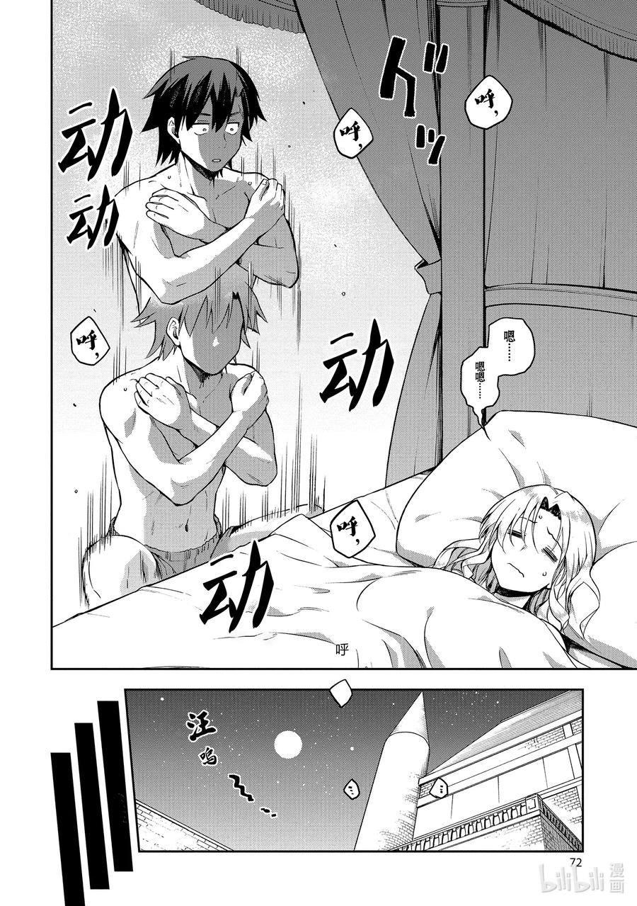 《派遣战斗员》29 29 第36页