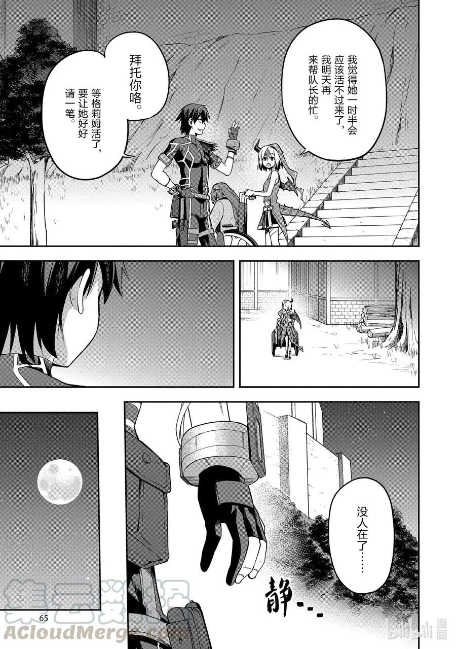 《派遣战斗员》29 29 第29页