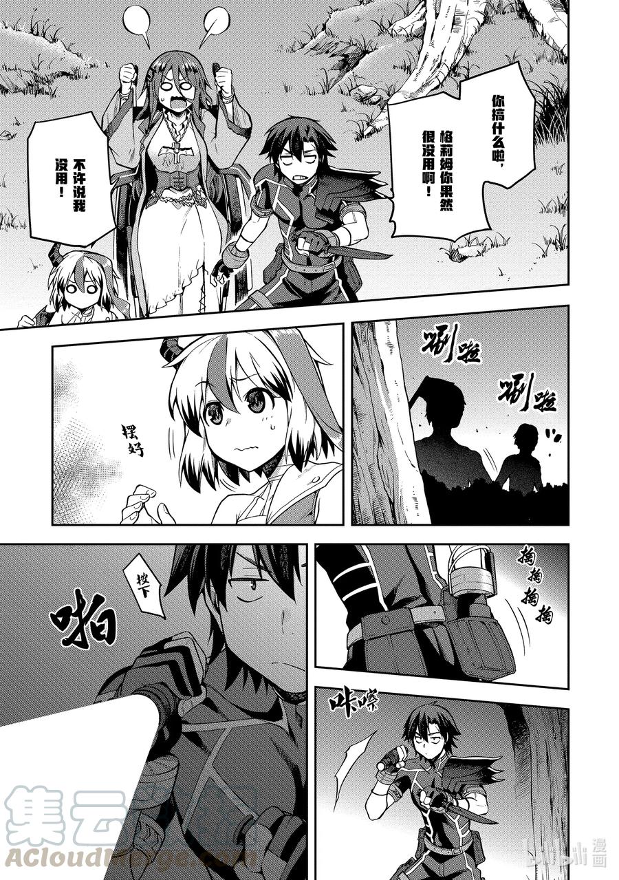《派遣战斗员》29 29 第11页