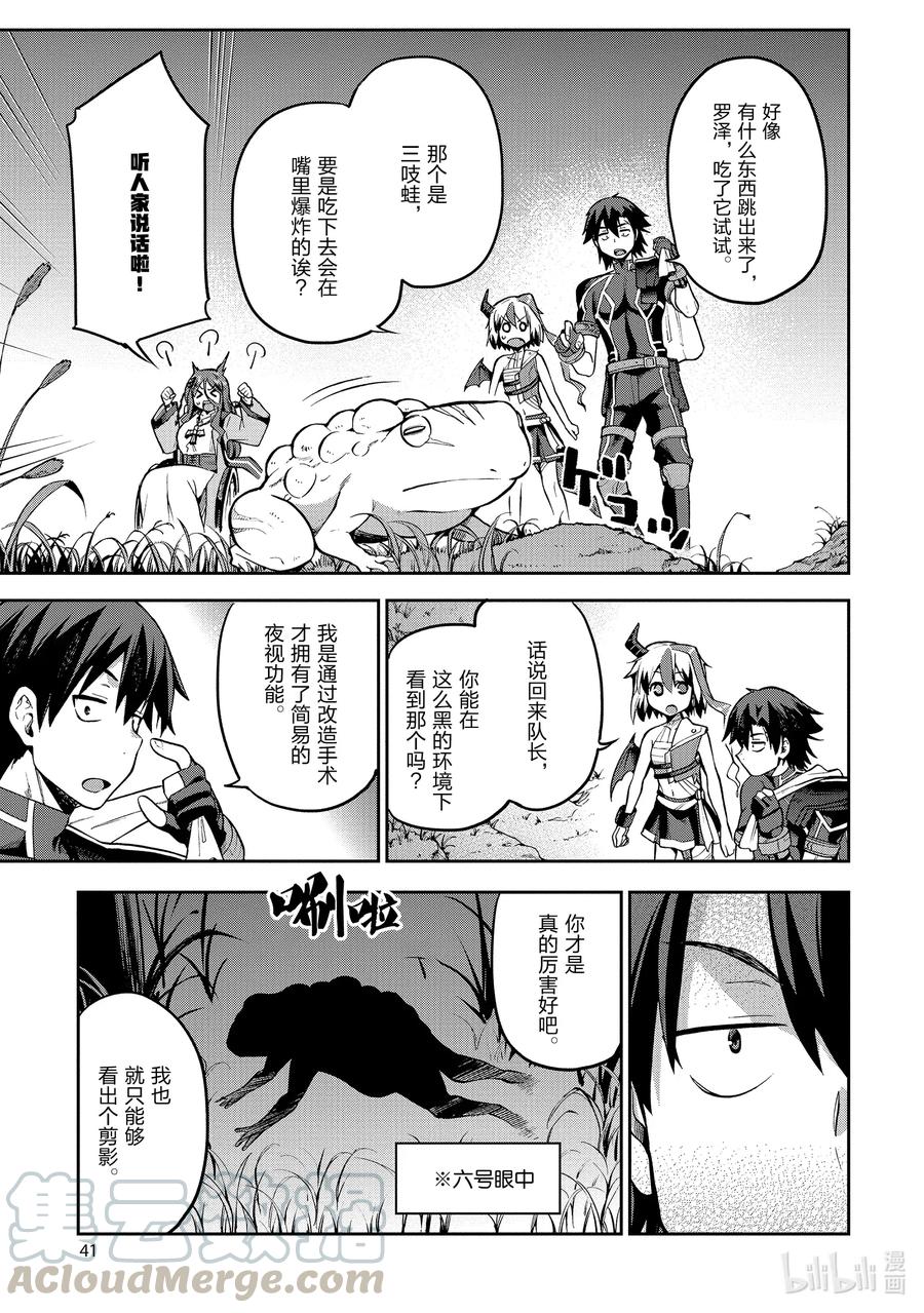 《派遣战斗员》29 29 第5页