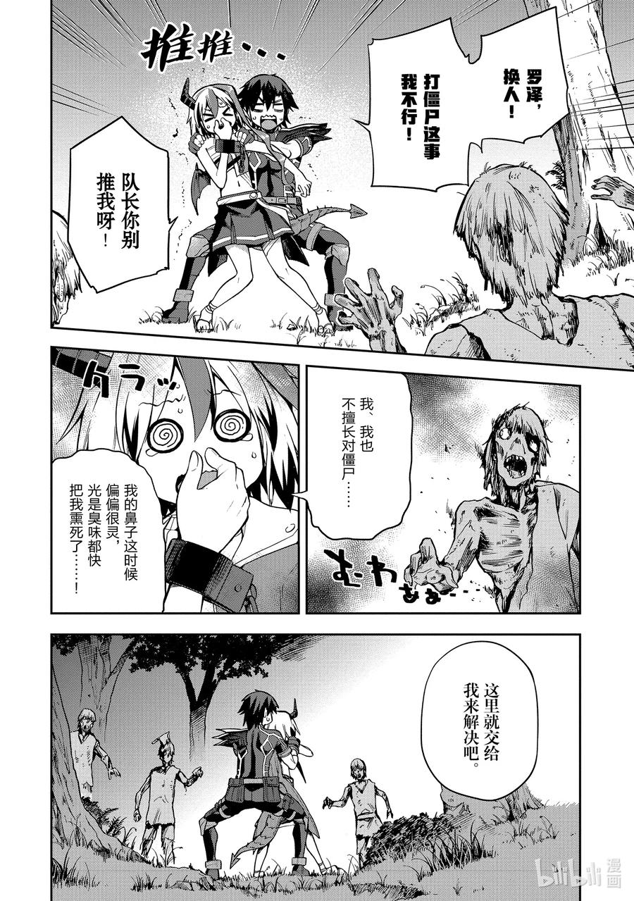 《派遣战斗员》29 29 第14页