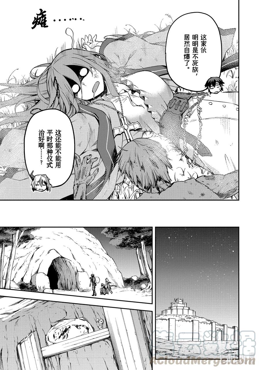 《派遣战斗员》29 29 第23页