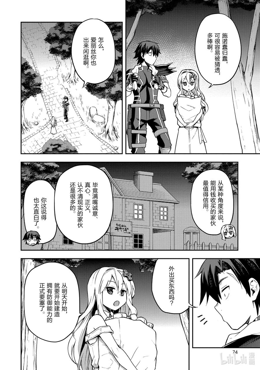 《派遣战斗员》29 29 第38页
