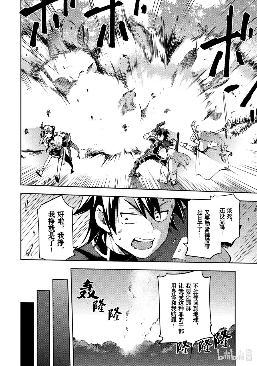《派遣战斗员》30 30 第28页