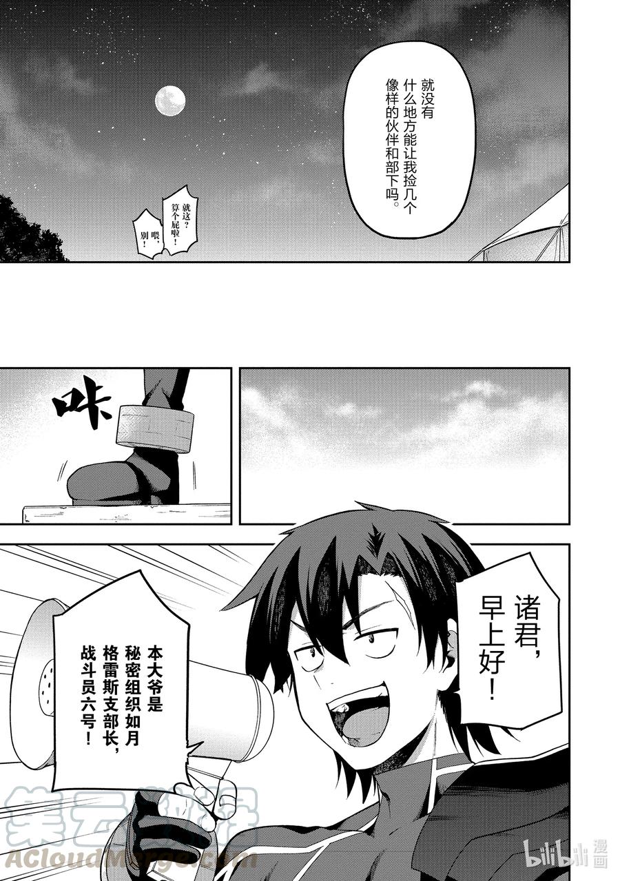 《派遣战斗员》30 30 第9页