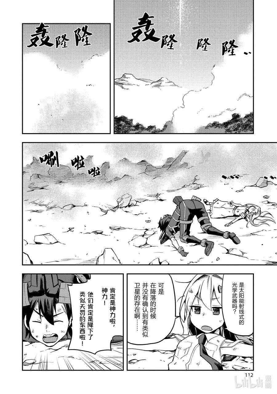 《派遣战斗员》30 30 第34页