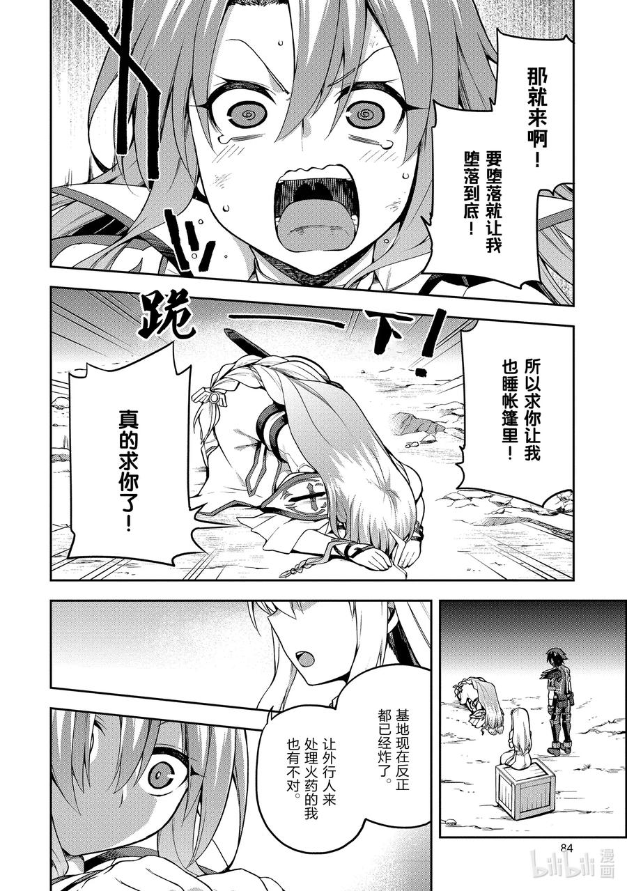《派遣战斗员》30 30 第6页