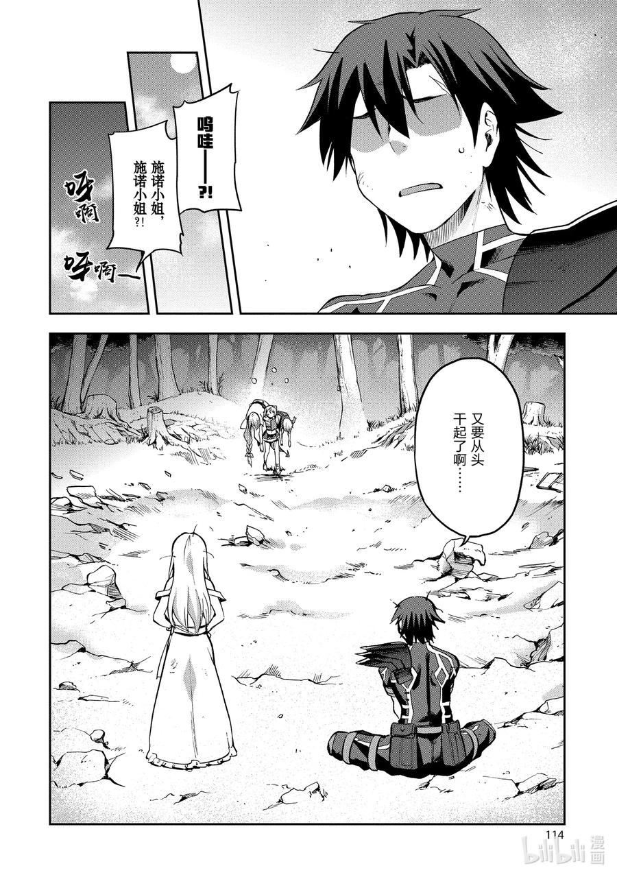 《派遣战斗员》30 30 第36页