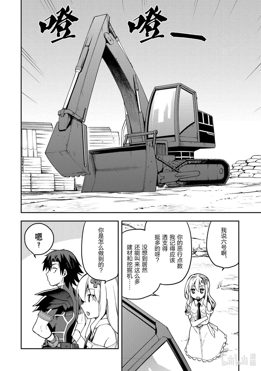 《派遣战斗员》30 30 第16页