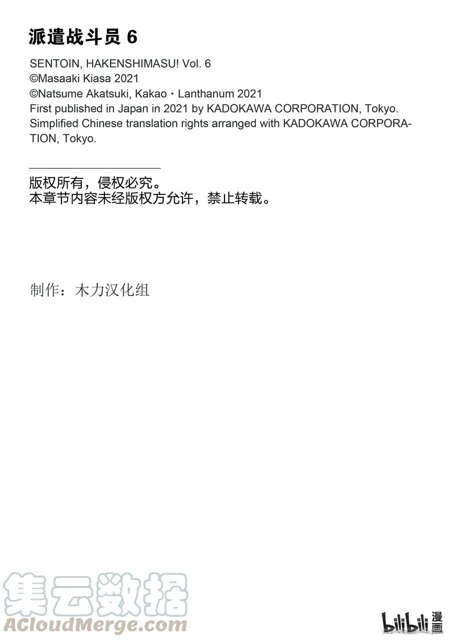 《派遣战斗员》30 30 第37页