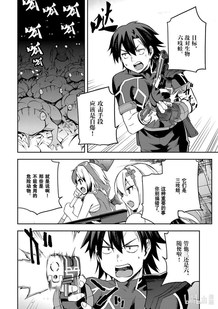 《派遣战斗员》30 30 第20页