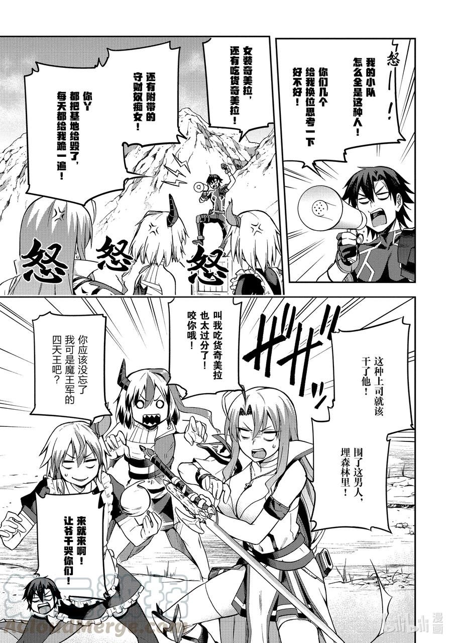 《派遣战斗员》30 30 第13页