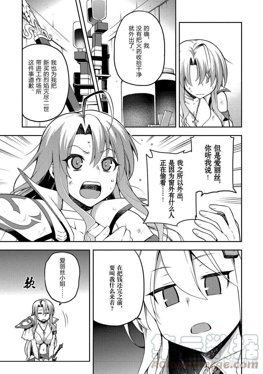 《派遣战斗员》30 30 第3页