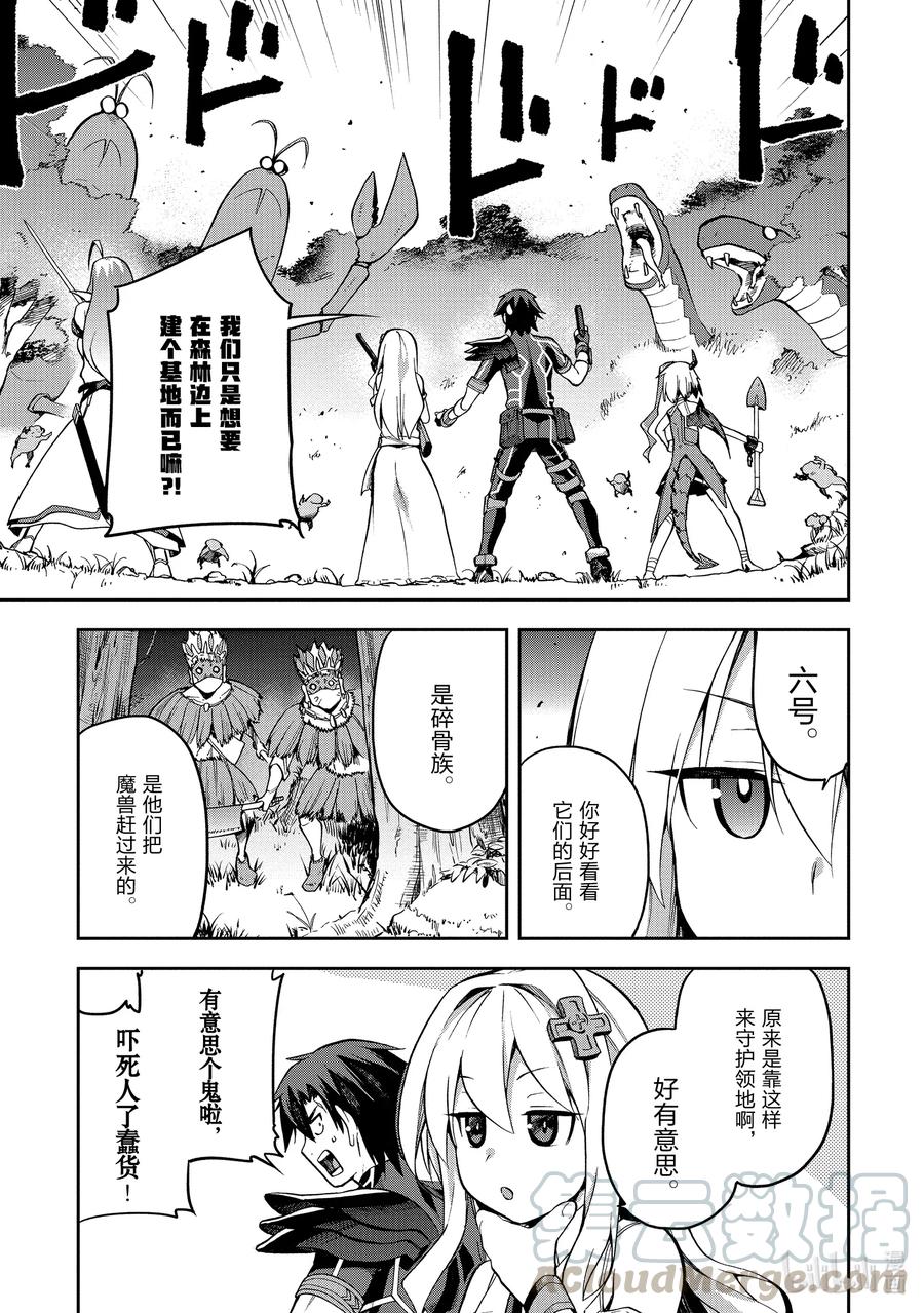 《派遣战斗员》30 30 第23页