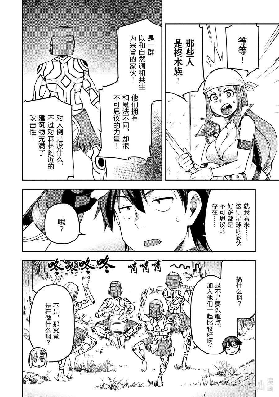 《派遣战斗员》30 30 第30页