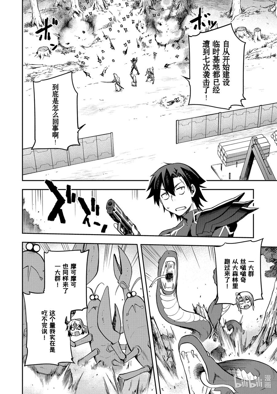 《派遣战斗员》30 30 第22页