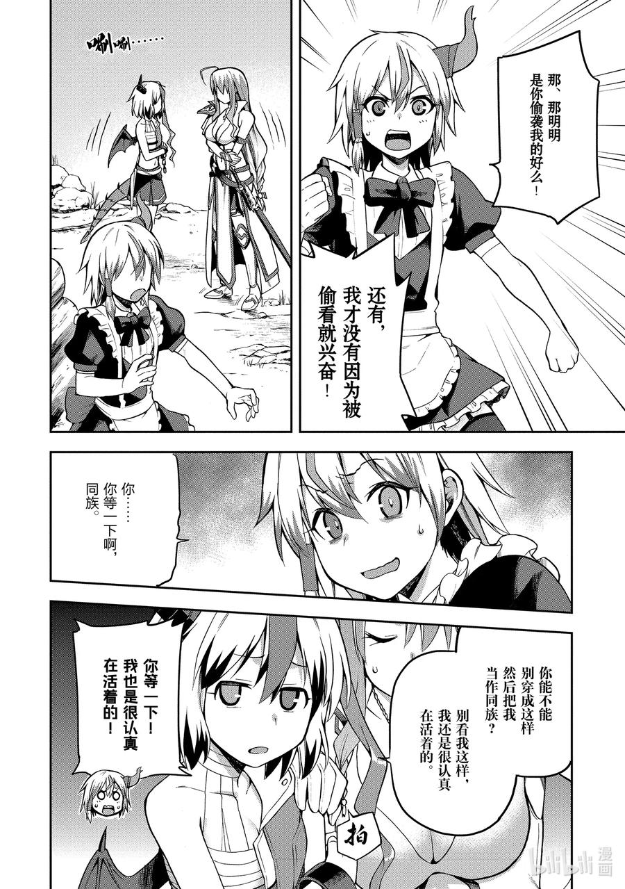 《派遣战斗员》30 30 第12页