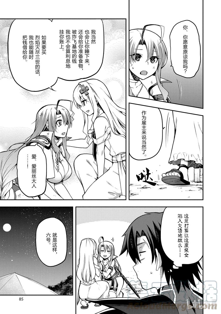 《派遣战斗员》30 30 第7页