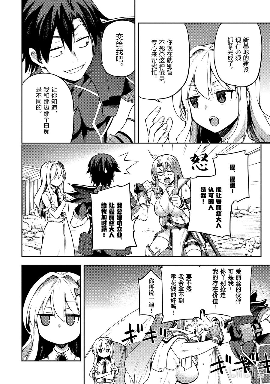 《派遣战斗员》30 30 第8页