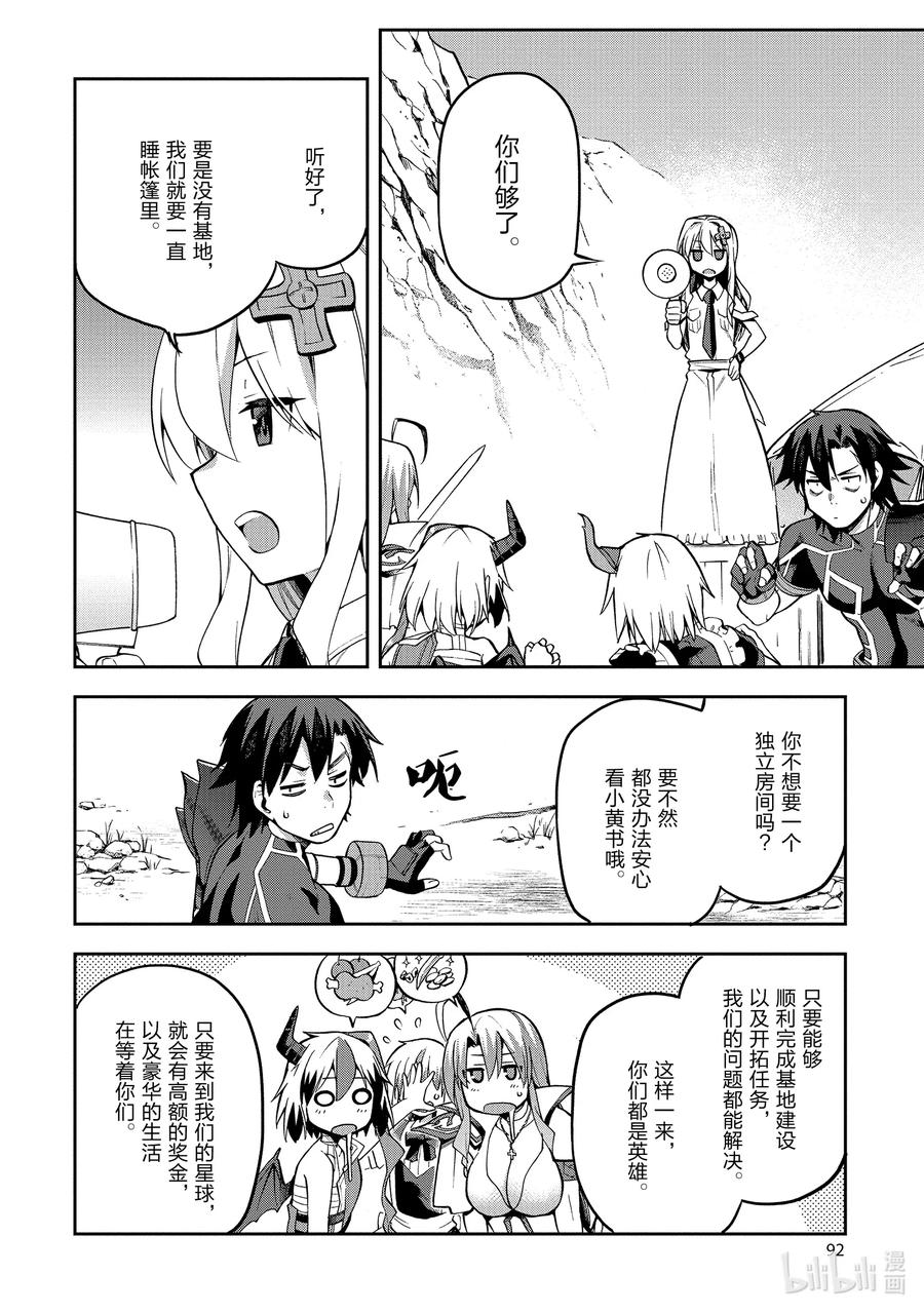 《派遣战斗员》30 30 第14页