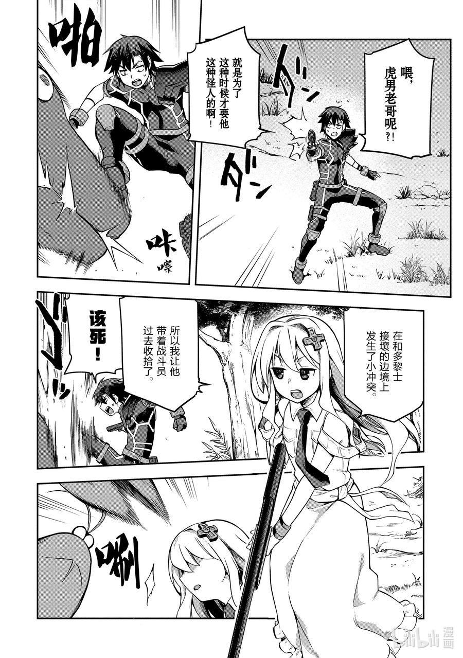 《派遣战斗员》30 30 第24页