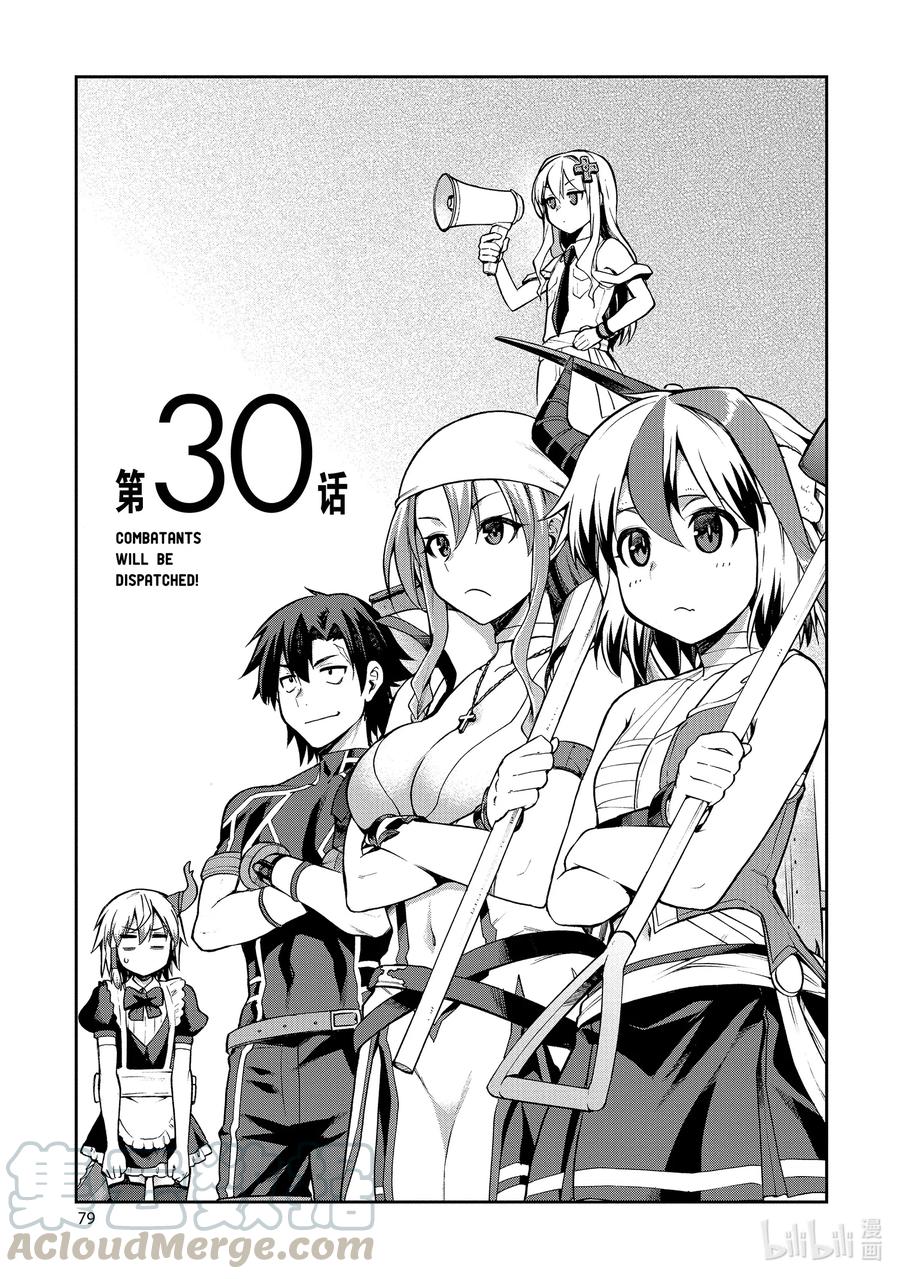 《派遣战斗员》30 30 第1页