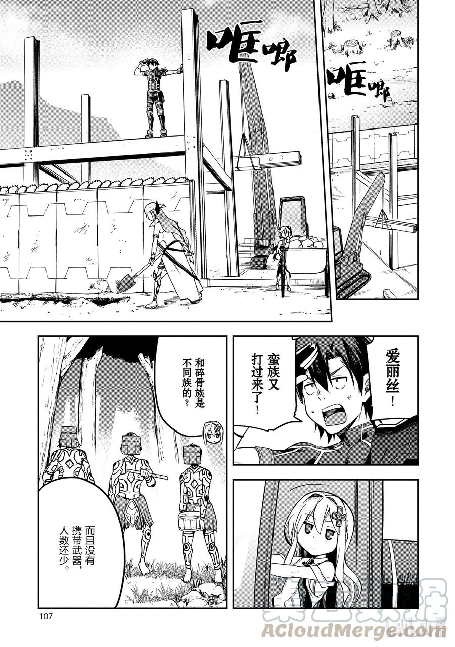 《派遣战斗员》30 30 第29页