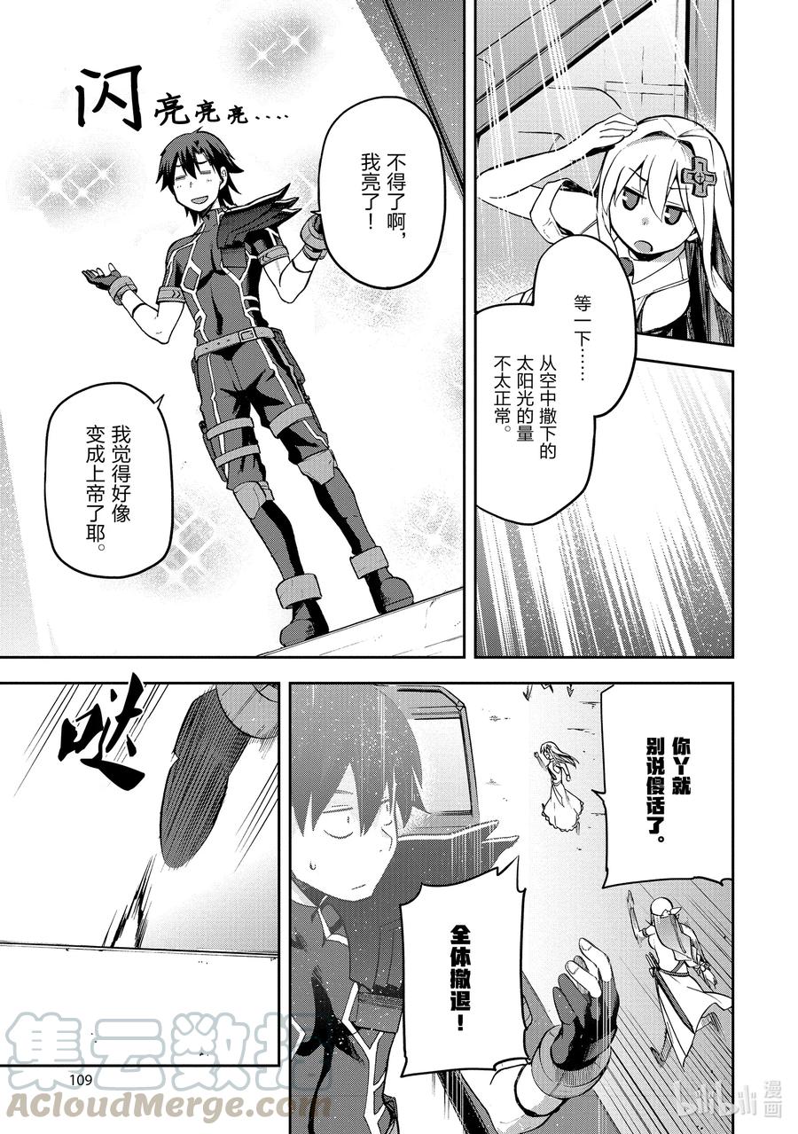 《派遣战斗员》30 30 第31页