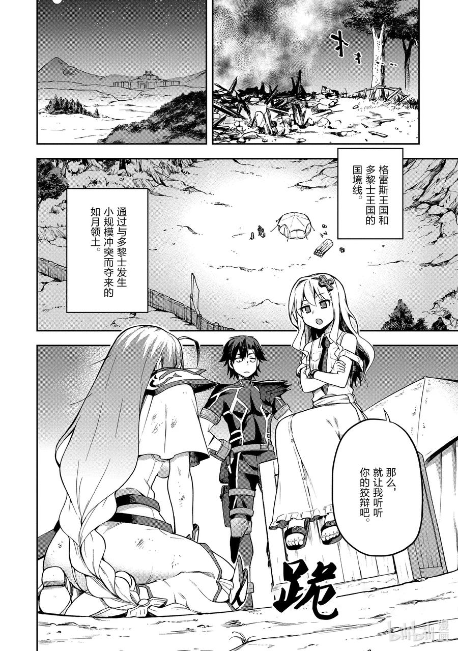 《派遣战斗员》30 30 第2页