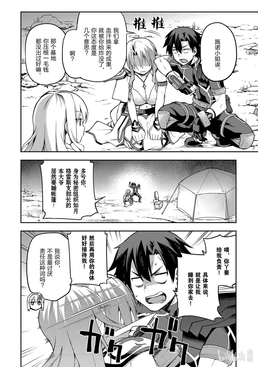 《派遣战斗员》30 30 第4页