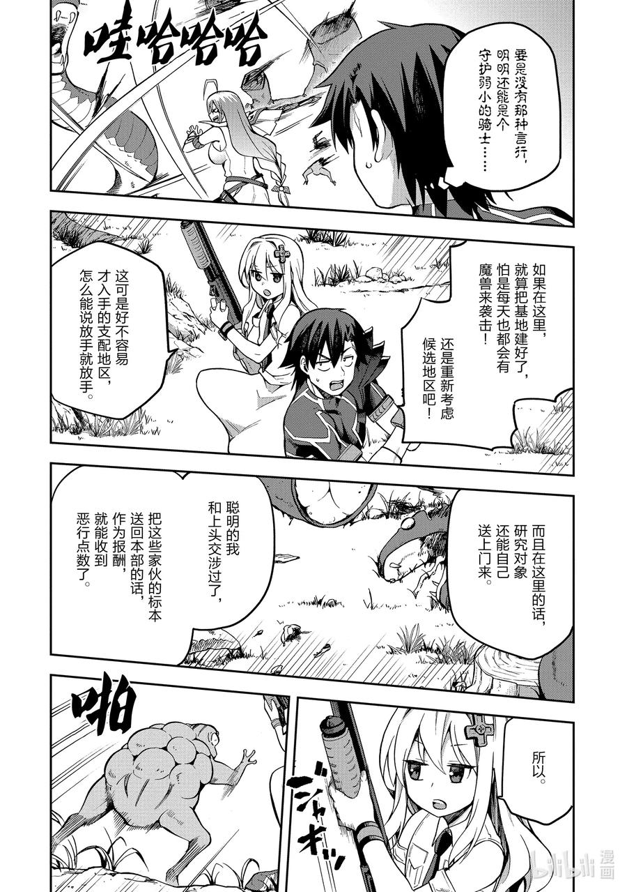 《派遣战斗员》30 30 第26页