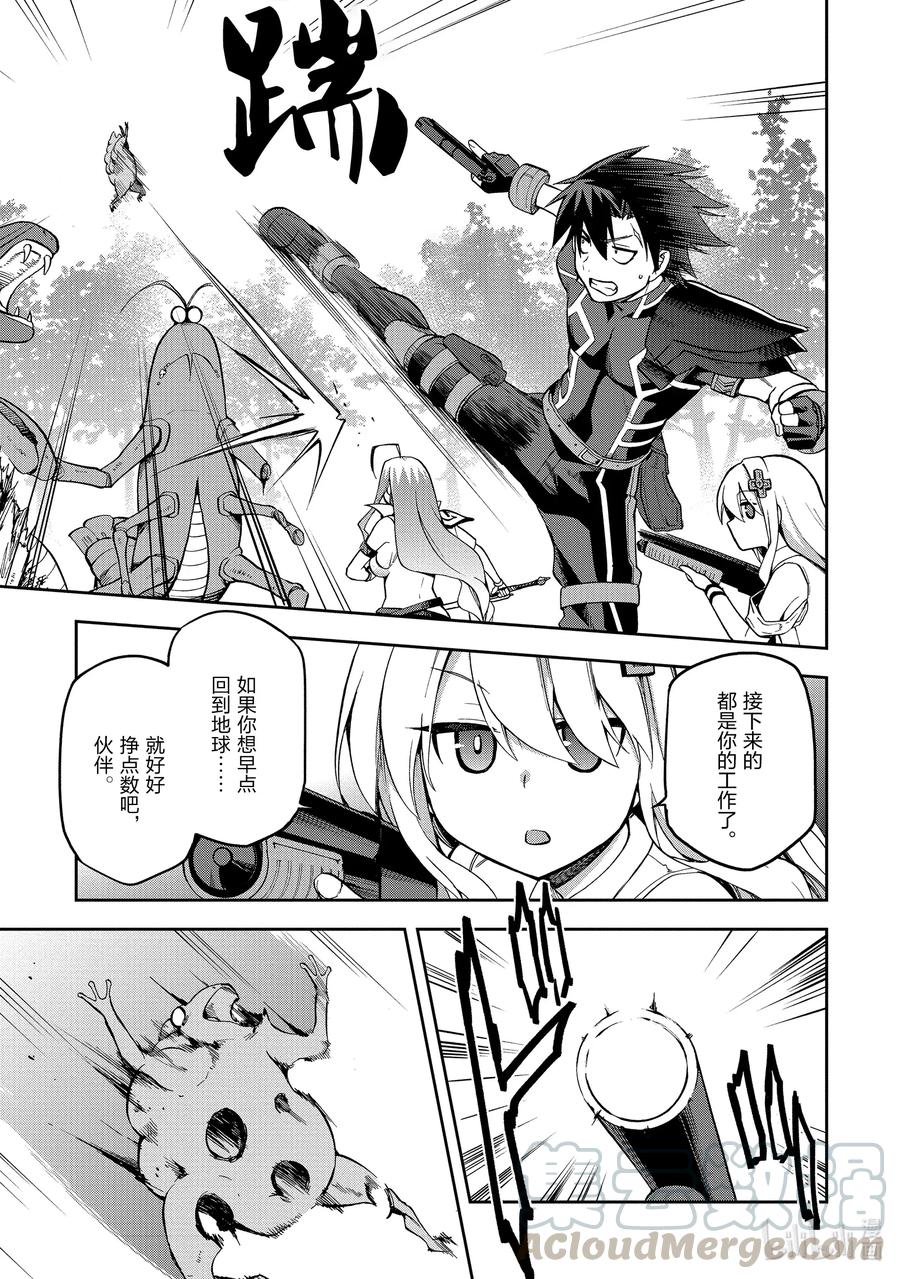 《派遣战斗员》30 30 第27页