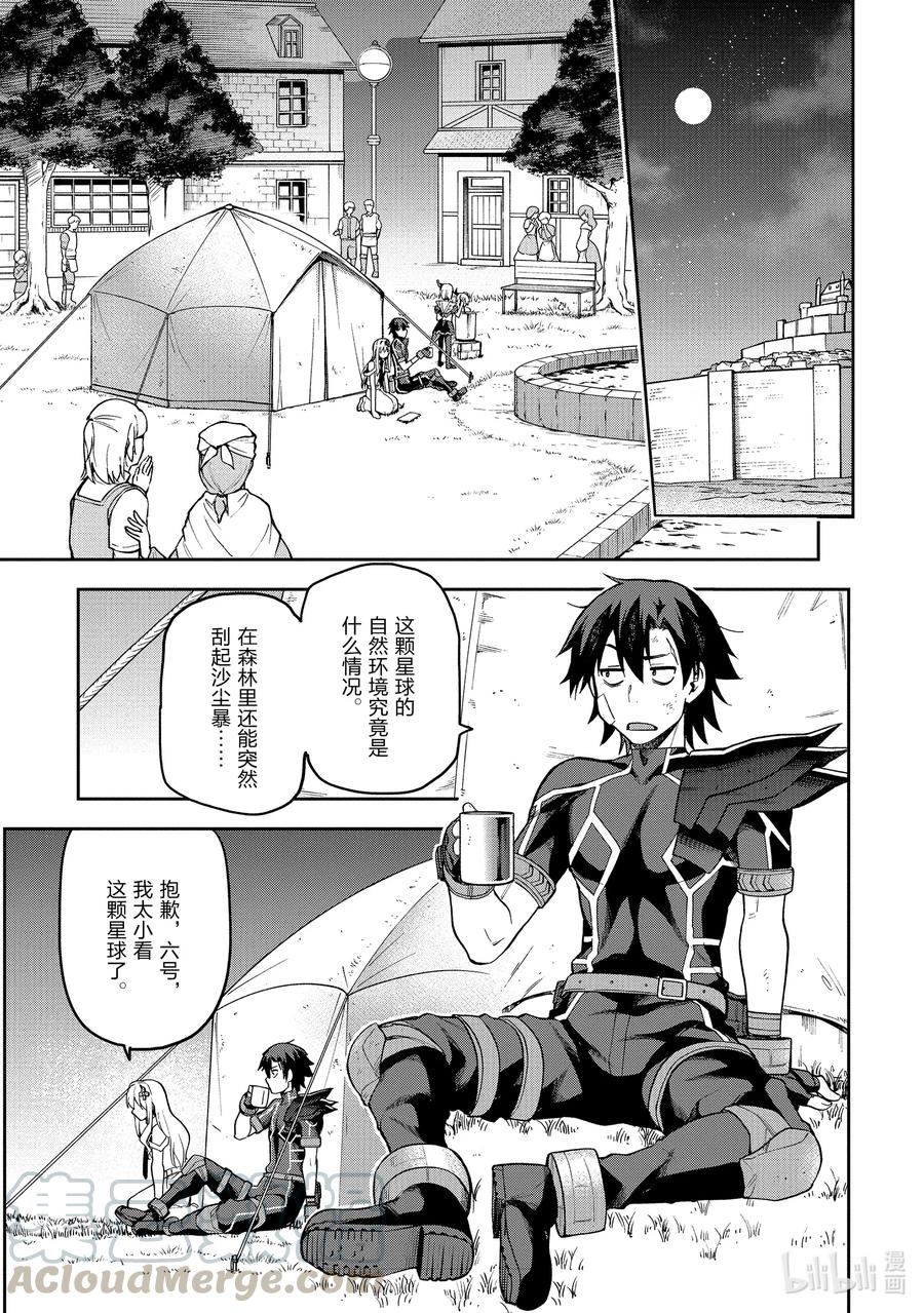 《派遣战斗员》31 31 第3页