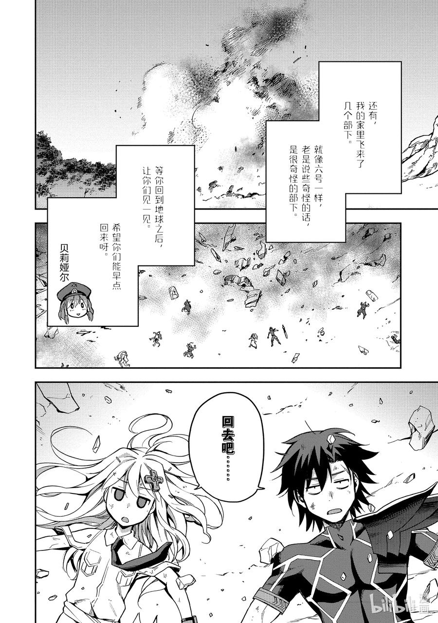 《派遣战斗员》31 31 第30页