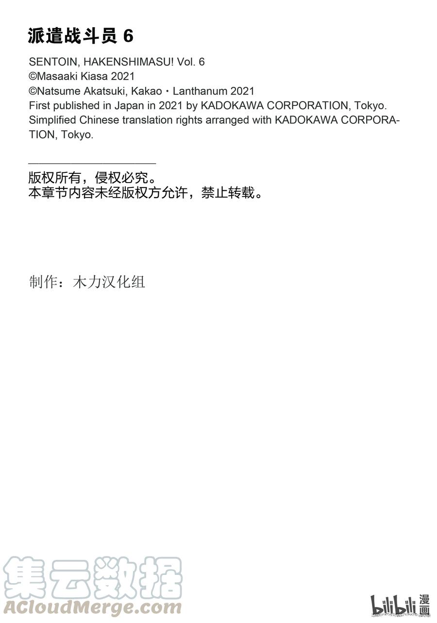 《派遣战斗员》31 31 第35页