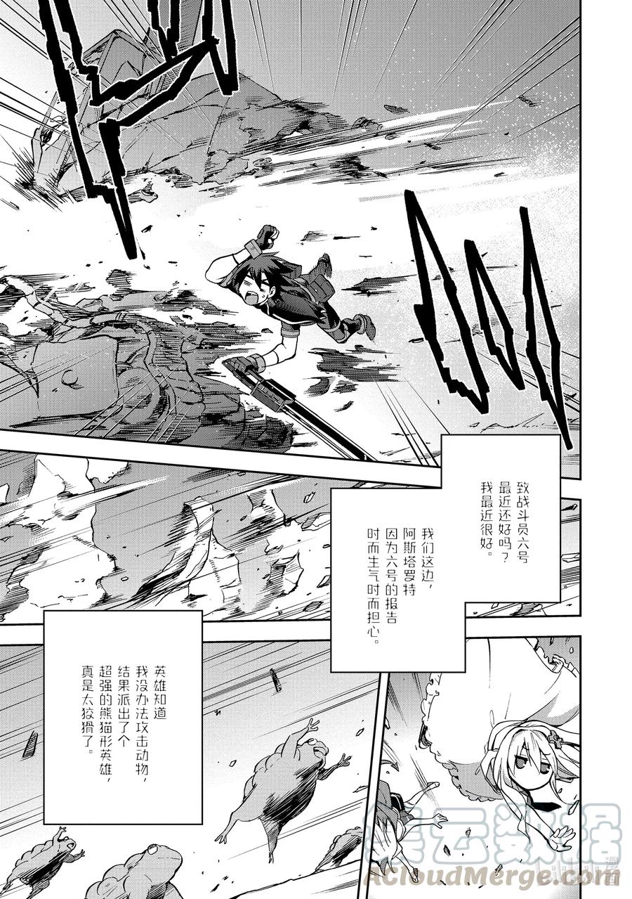 《派遣战斗员》31 31 第29页