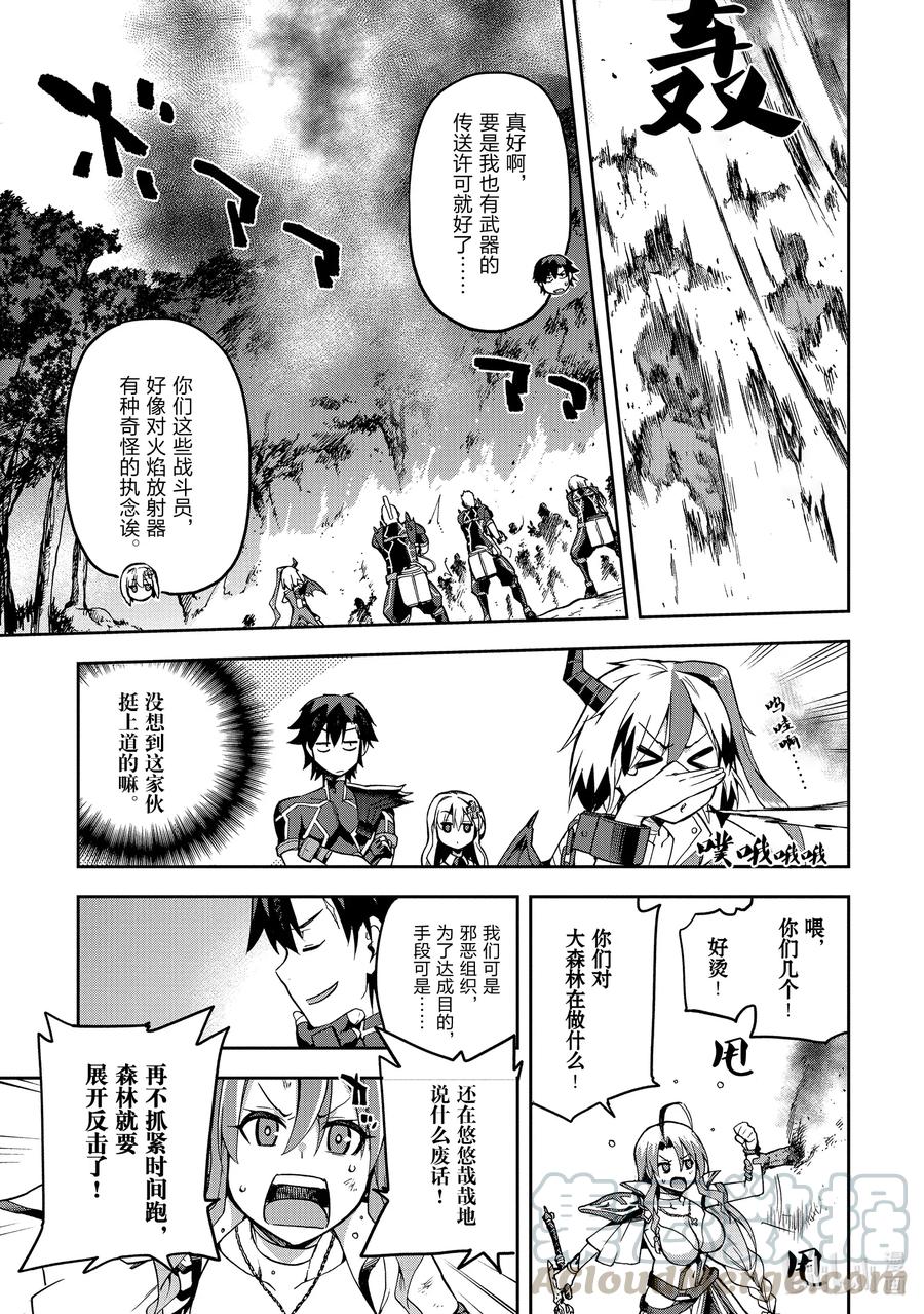 《派遣战斗员》31 31 第19页