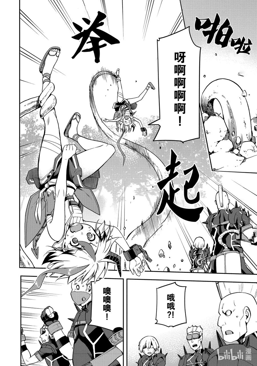 《派遣战斗员》31 31 第20页