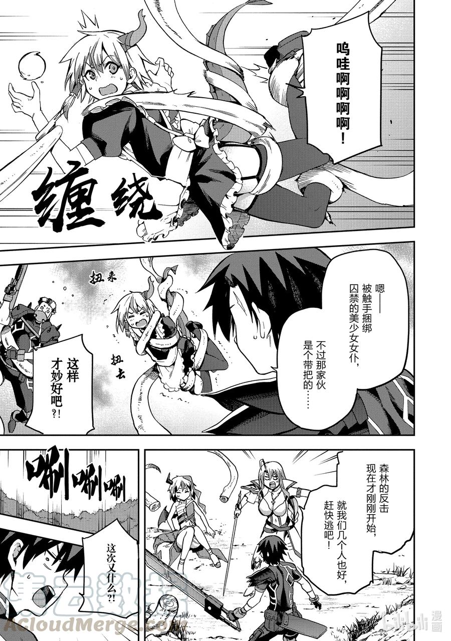 《派遣战斗员》31 31 第23页