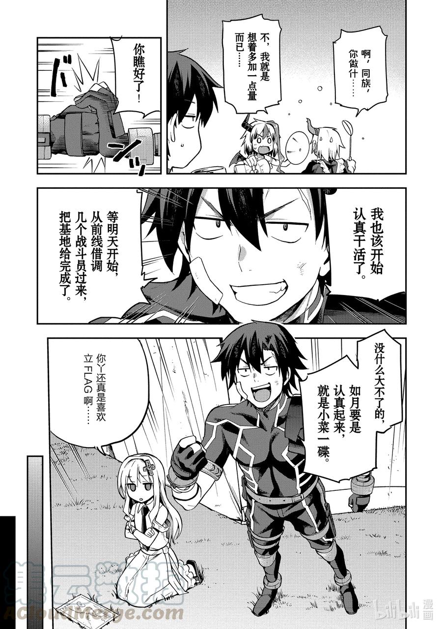 《派遣战斗员》31 31 第7页
