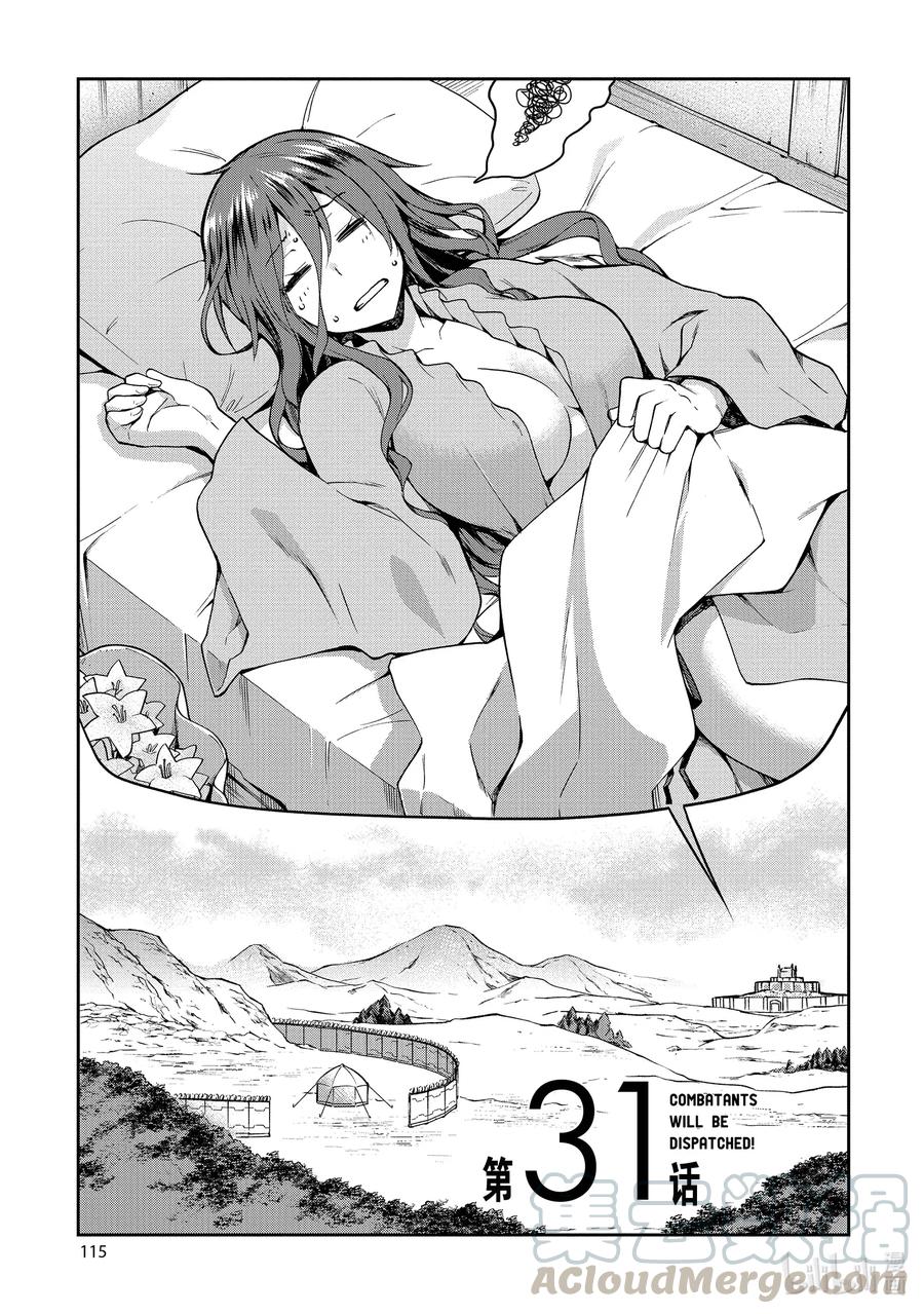 《派遣战斗员》31 31 第1页